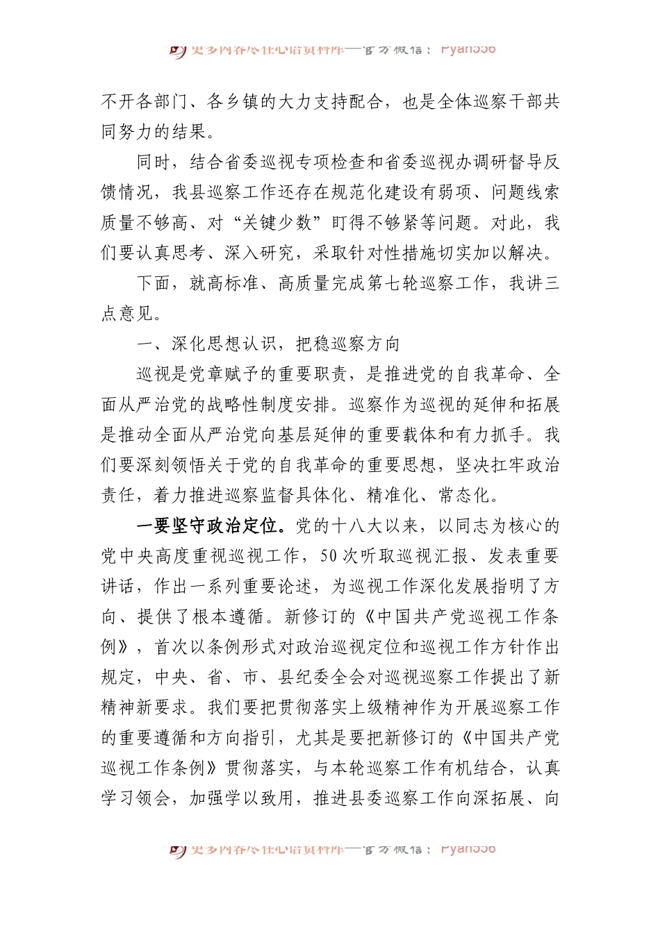 在2024年县委巡察工作动员部署会上的讲话.docx_第2页