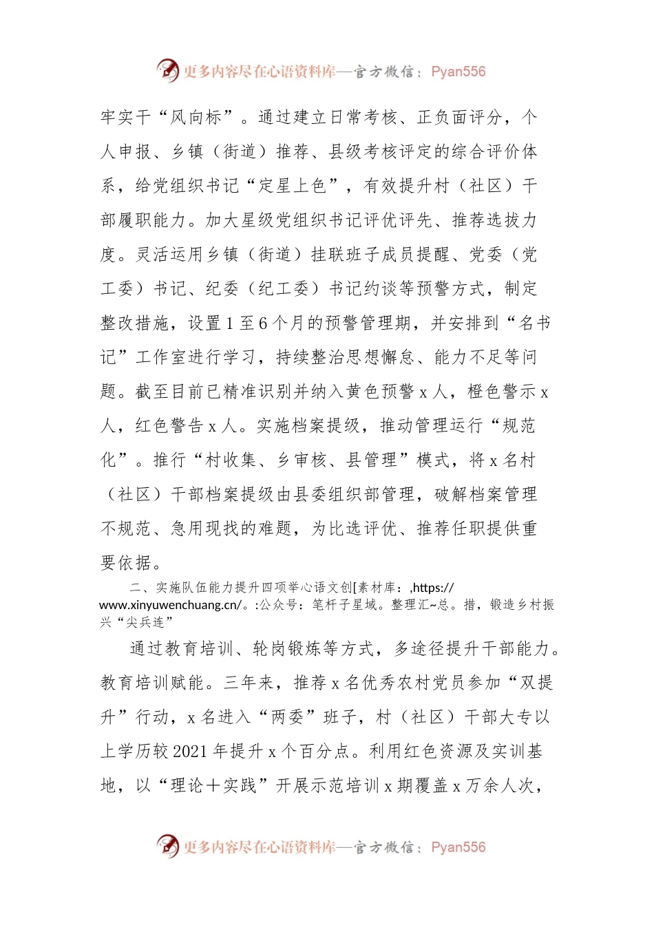 县村（社区）干部队伍建设工作经验材料.docx_第2页