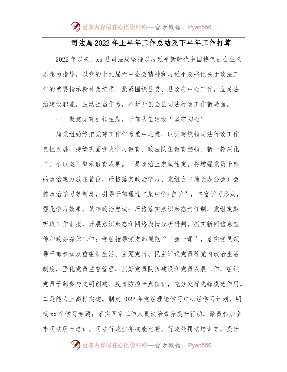 司法局2022年上半年工作总结及下半年工作打算.docx_第1页