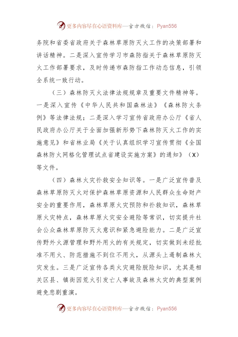 县林业系统2024年度森林防火宣传教育工作方案.docx_第2页