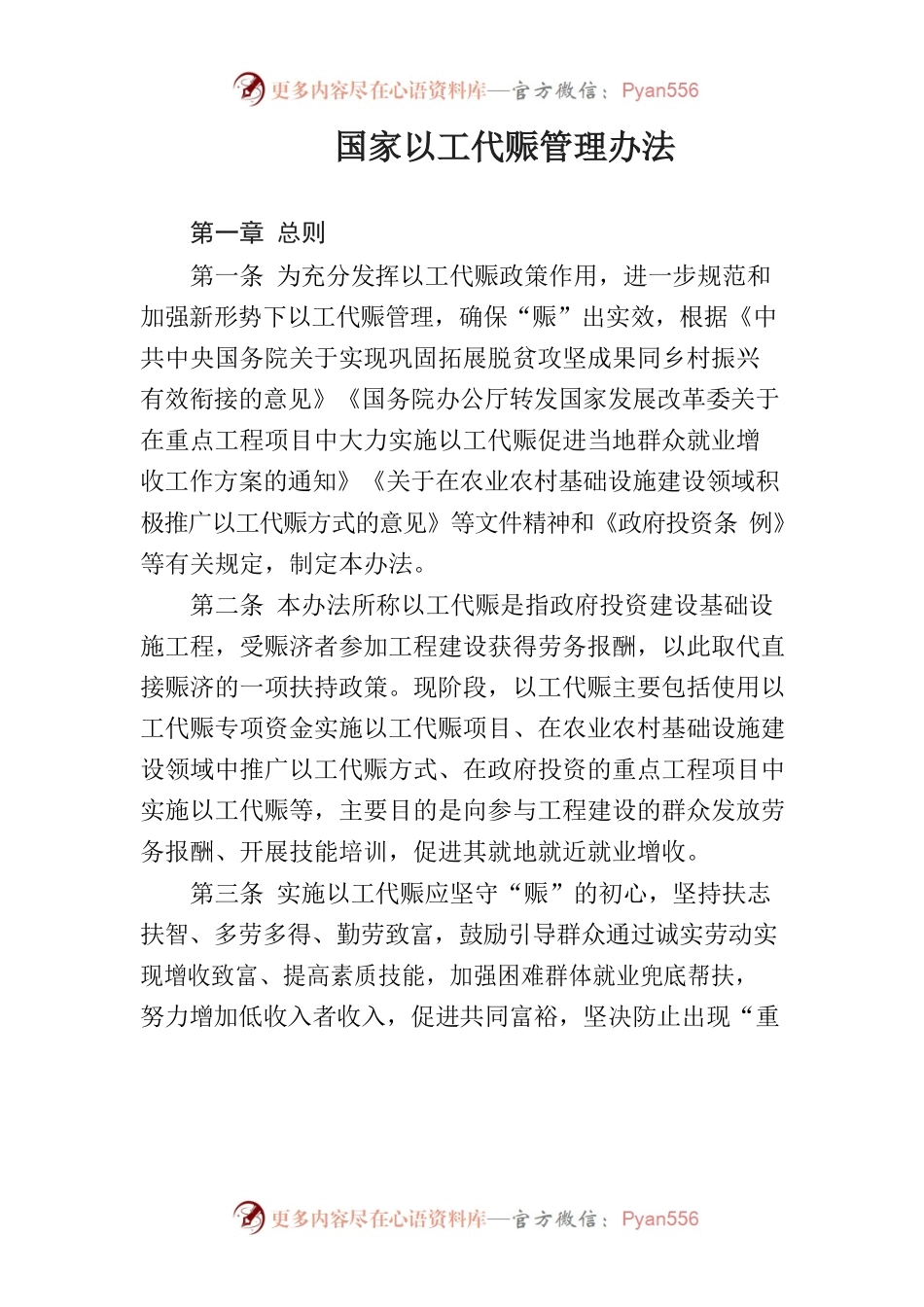 国家以工代赈管理办法.docx_第1页