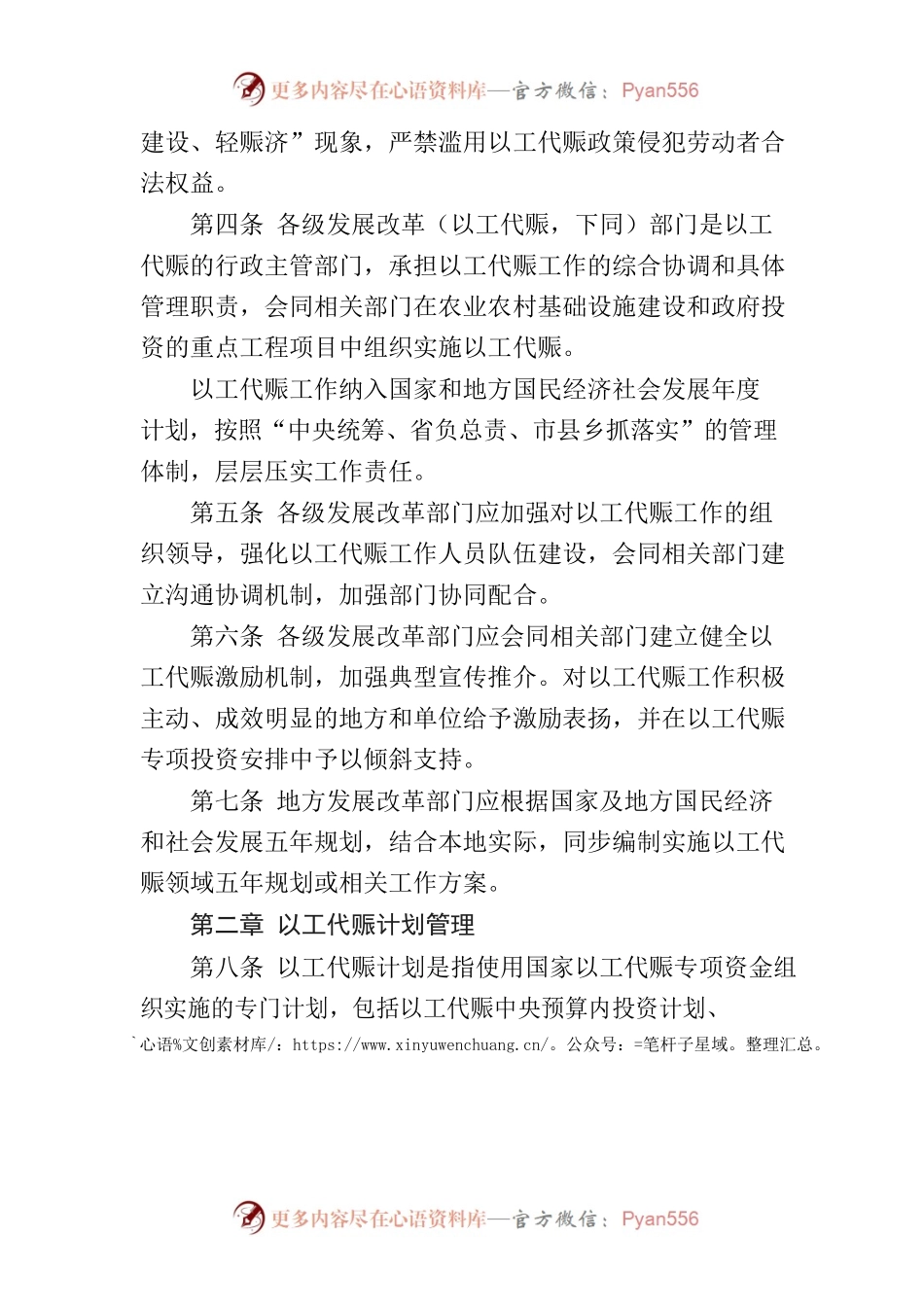 国家以工代赈管理办法.docx_第2页