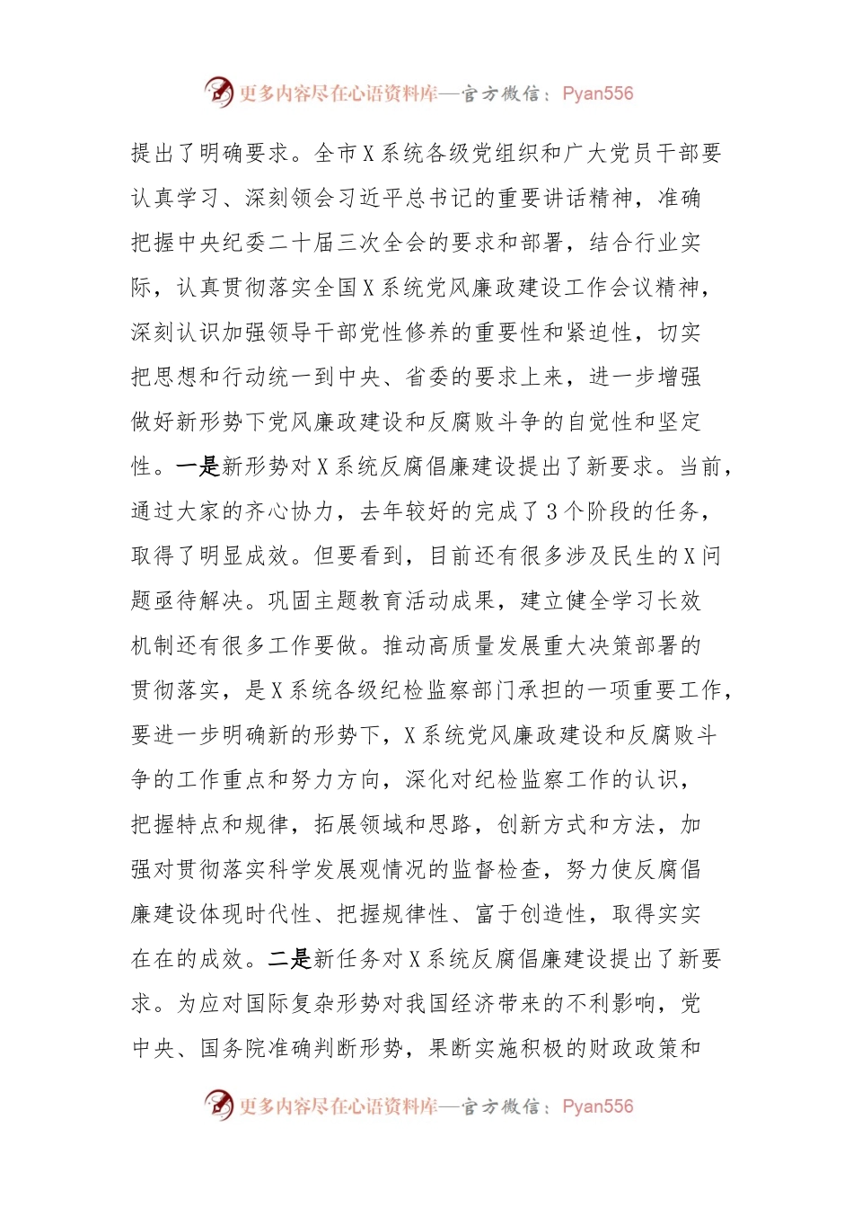 在2024年党风廉政建设工作会上的讲话稿.docx_第2页