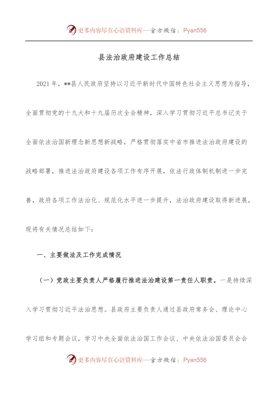 县法治政府建设工作总结.docx_第1页