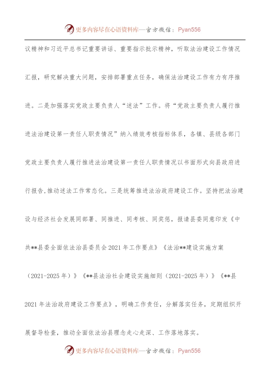 县法治政府建设工作总结.docx_第2页