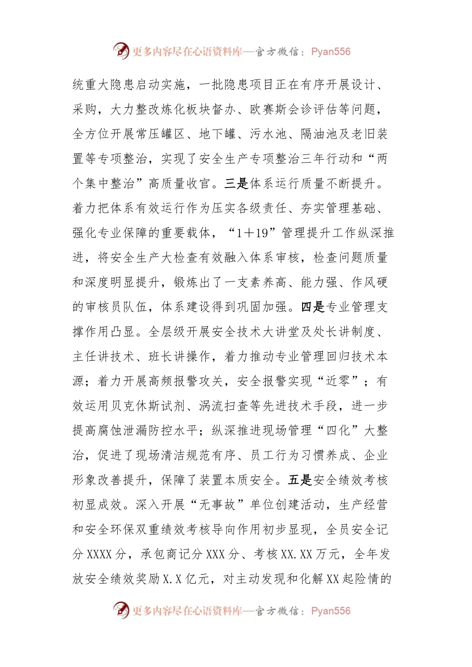 国企2023年安全环保大会报告讲话.docx_第2页