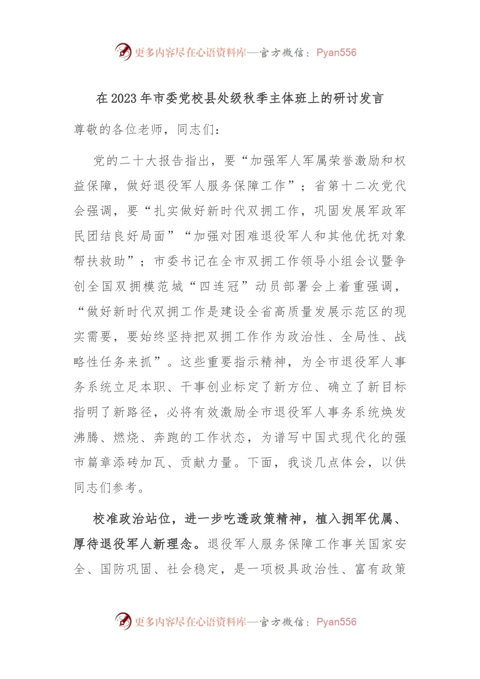 在2023年市委党校县处级秋季主体班上的研讨发言.docx_第1页
