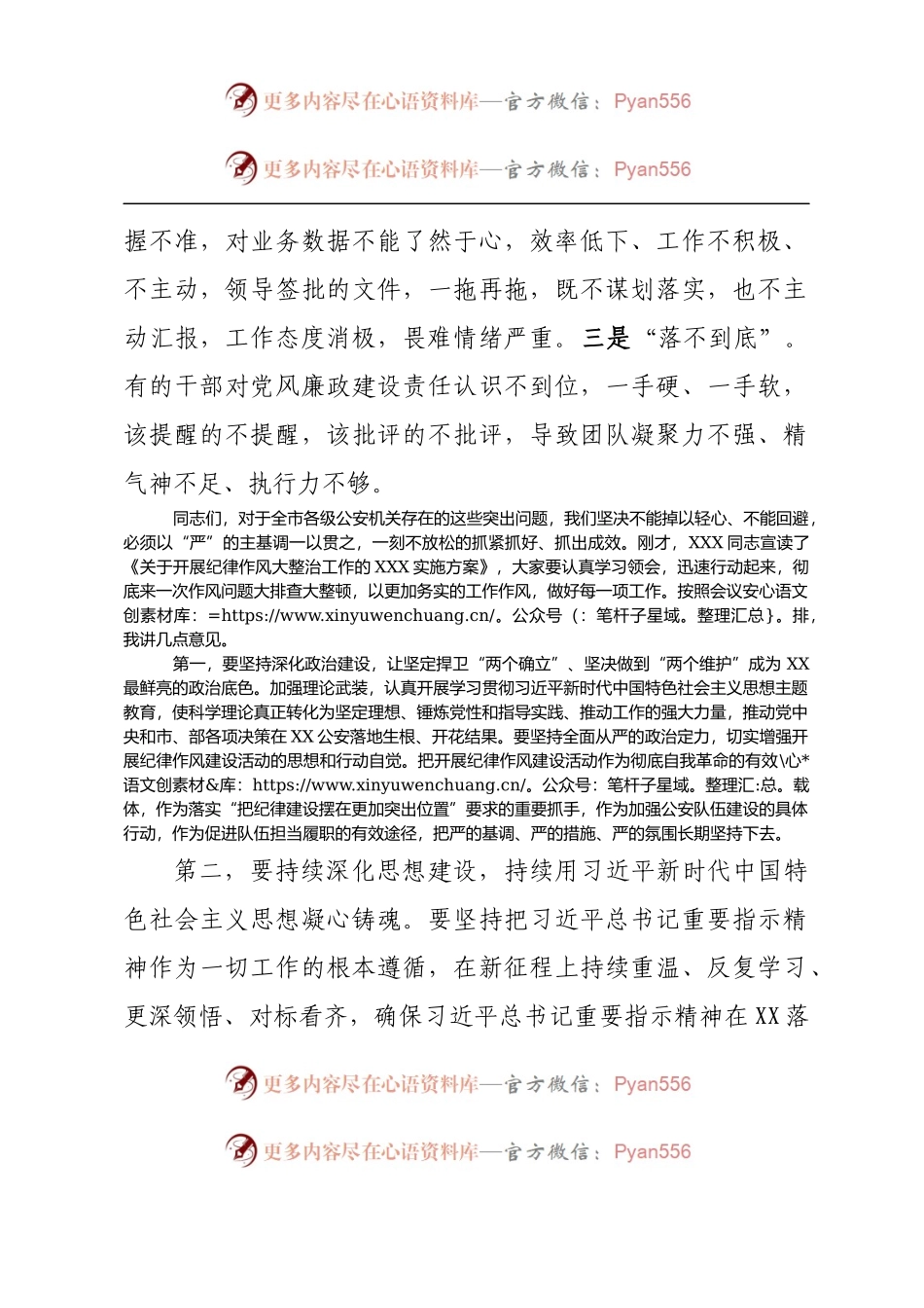 在2023年党风廉政建设基纪律作风建设动员部署会议上的讲话.docx_第2页