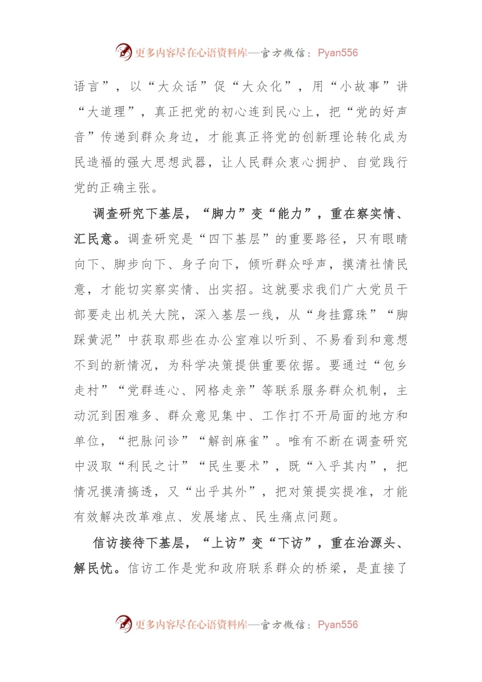 县政务服务中心党员干部主题教育“四下基层”学习研讨材料.docx_第2页