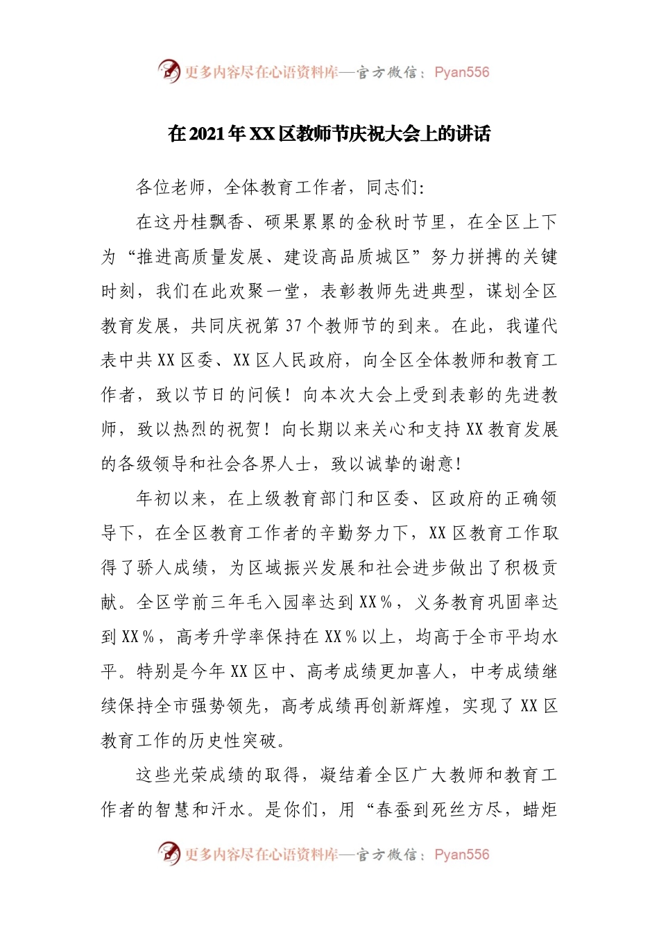 在2021年教师节庆祝大会上的讲话.docx_第1页