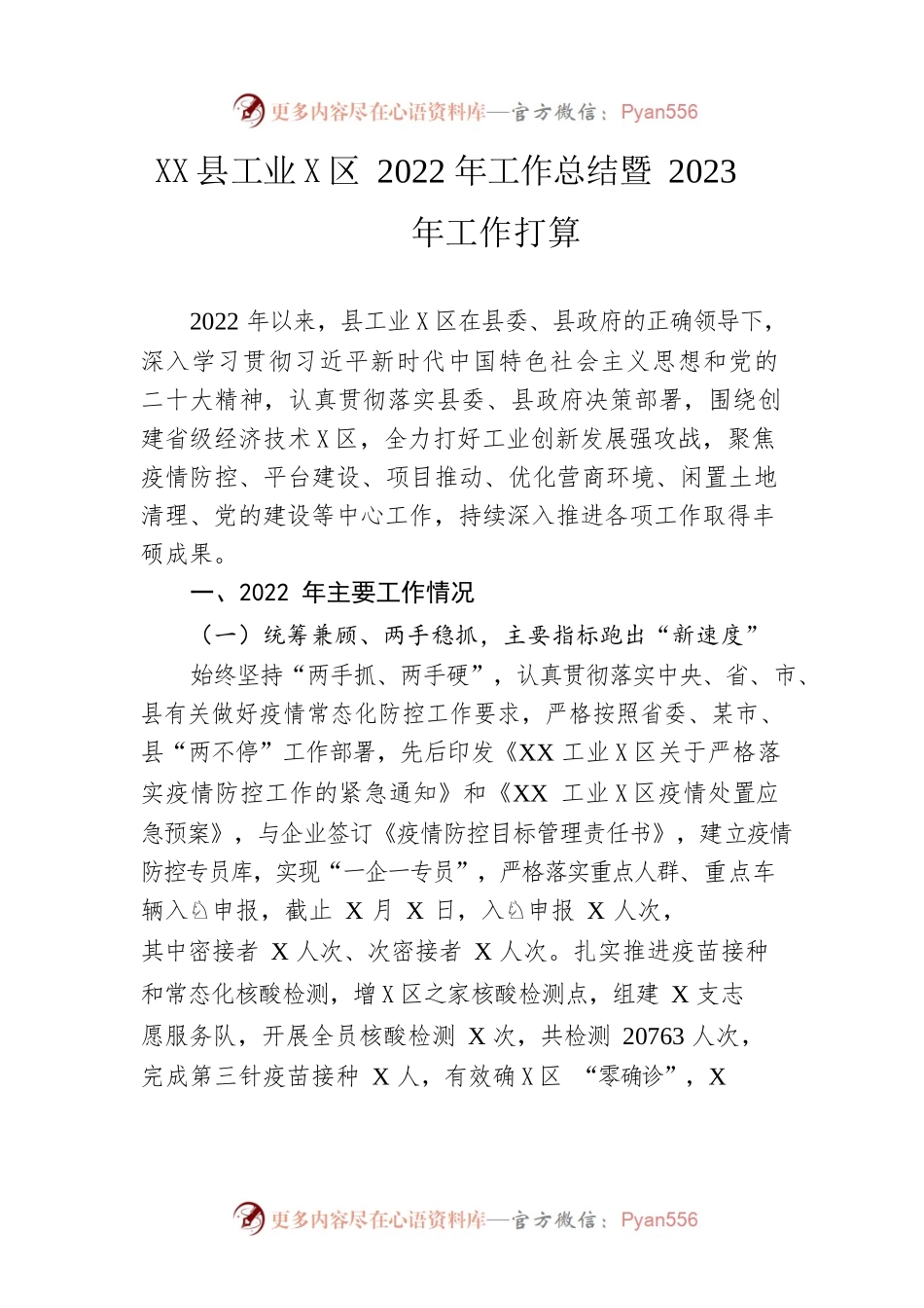 县工业园区2022年工作总结暨2023年工作打算.docx_第1页