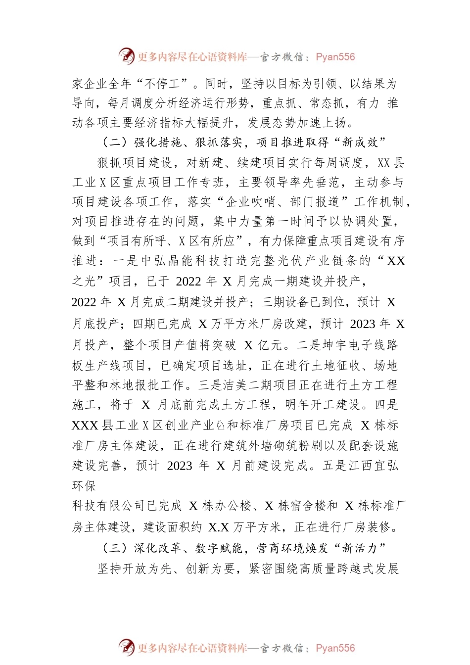 县工业园区2022年工作总结暨2023年工作打算.docx_第2页