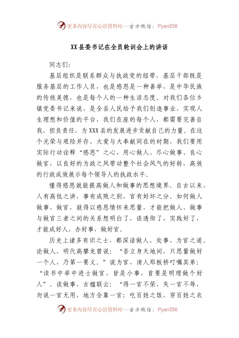 县委书记在全员轮训会上的讲话.docx_第1页