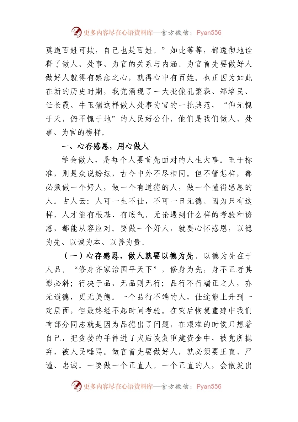 县委书记在全员轮训会上的讲话.docx_第2页