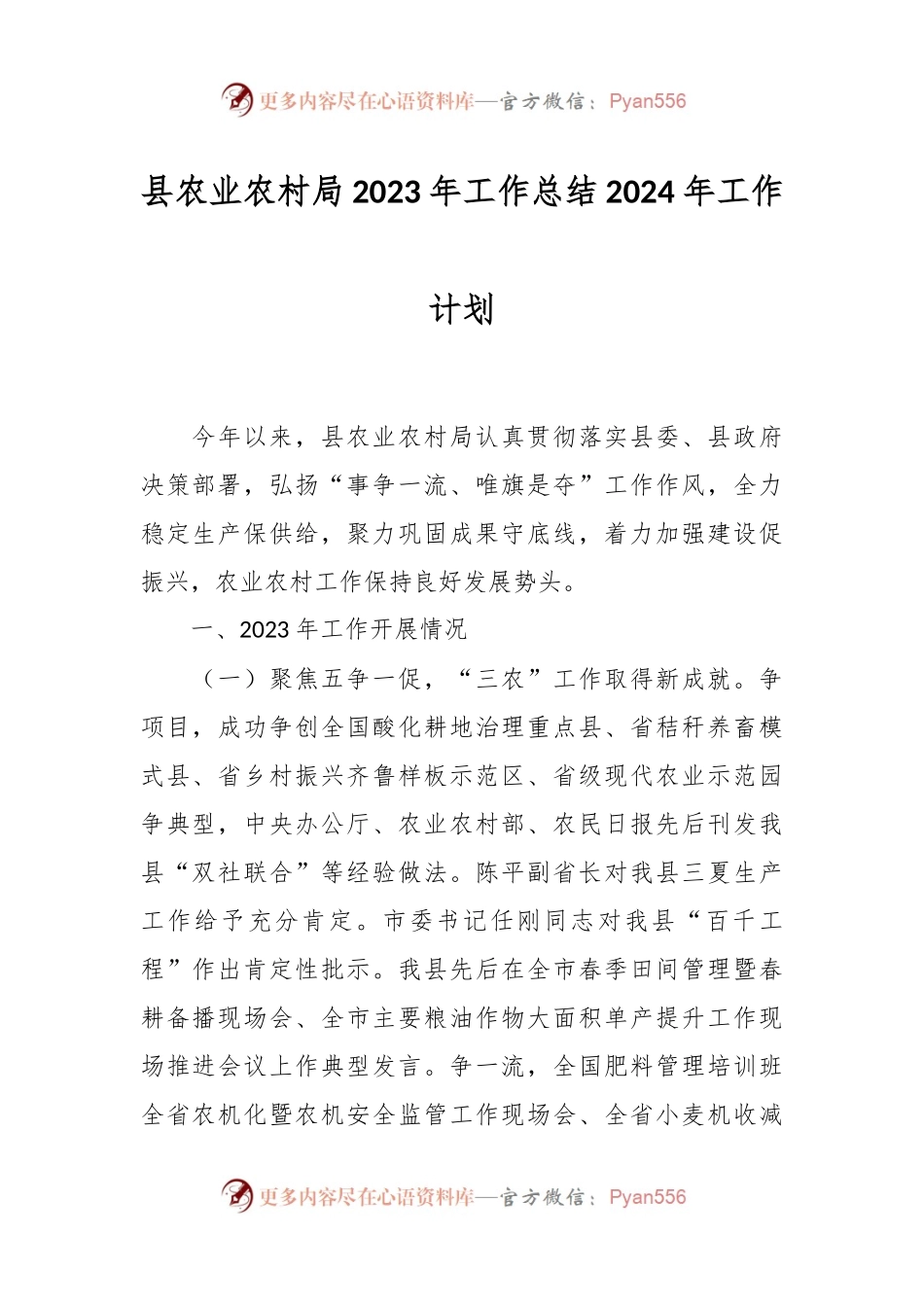 县农业农村局2023年工作总结2024年工作计划.docx_第1页