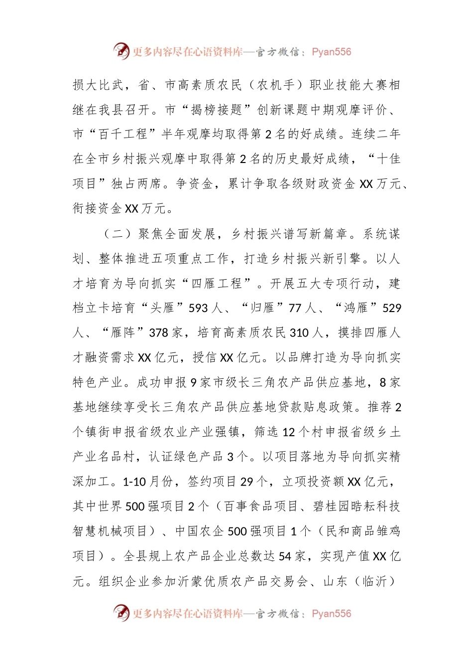县农业农村局2023年工作总结2024年工作计划.docx_第2页
