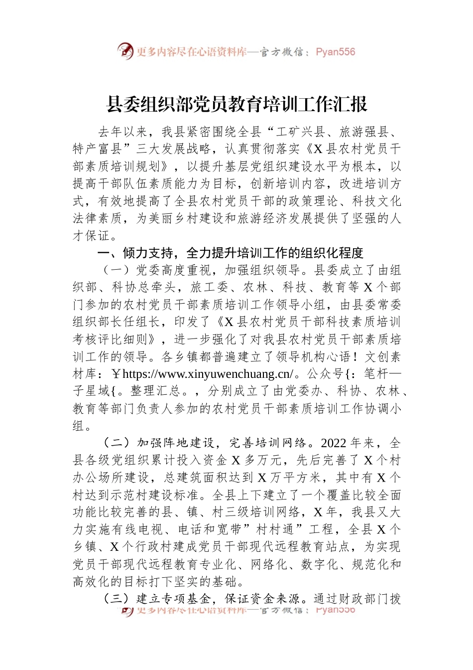 县委组织部党员教育培训工作汇报.docx_第1页