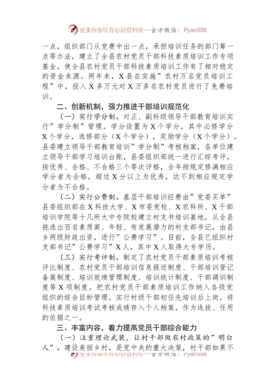 县委组织部党员教育培训工作汇报.docx_第2页