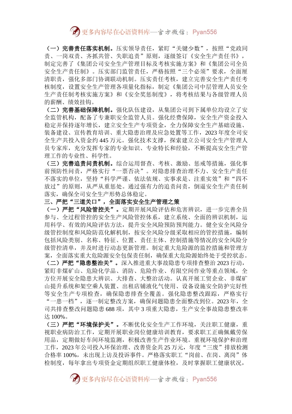 国有企业2024年全司安全生产工作总结.docx_第2页