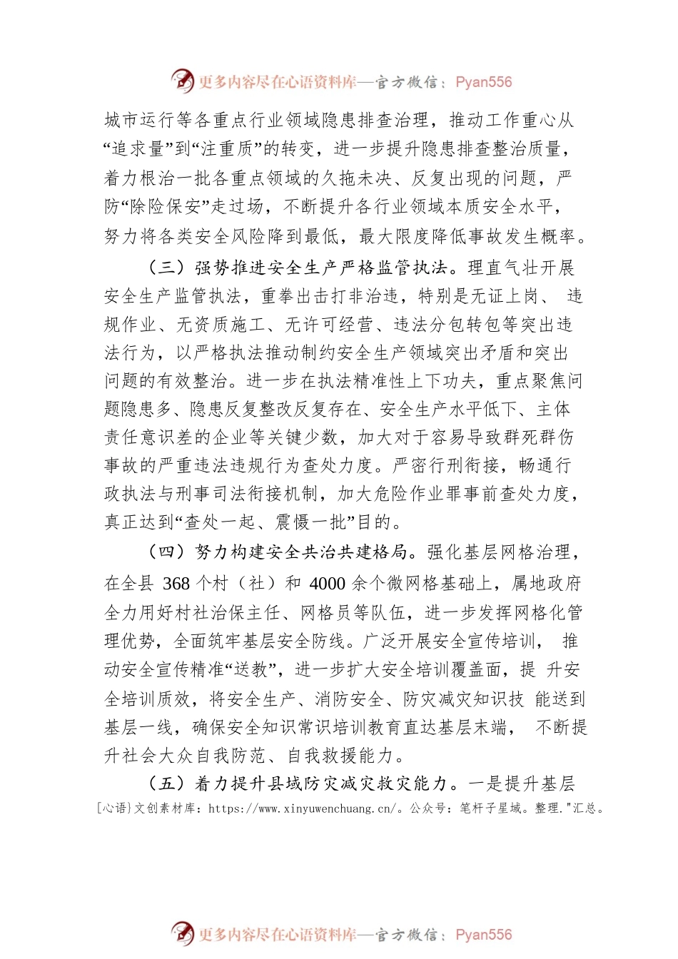 县应急管理局2023年度工作计划.docx_第2页