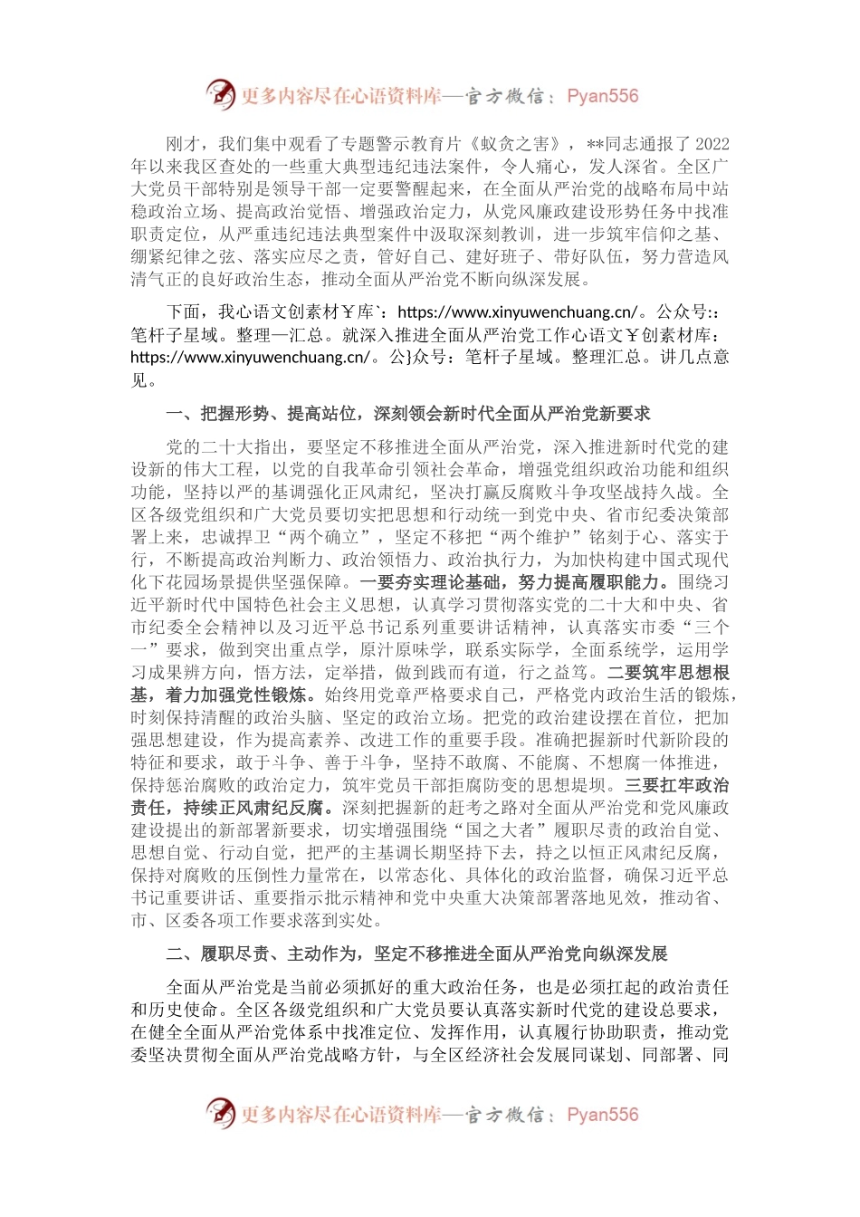在2023年领导干部政治性警示教育大会上的讲话.docx_第2页
