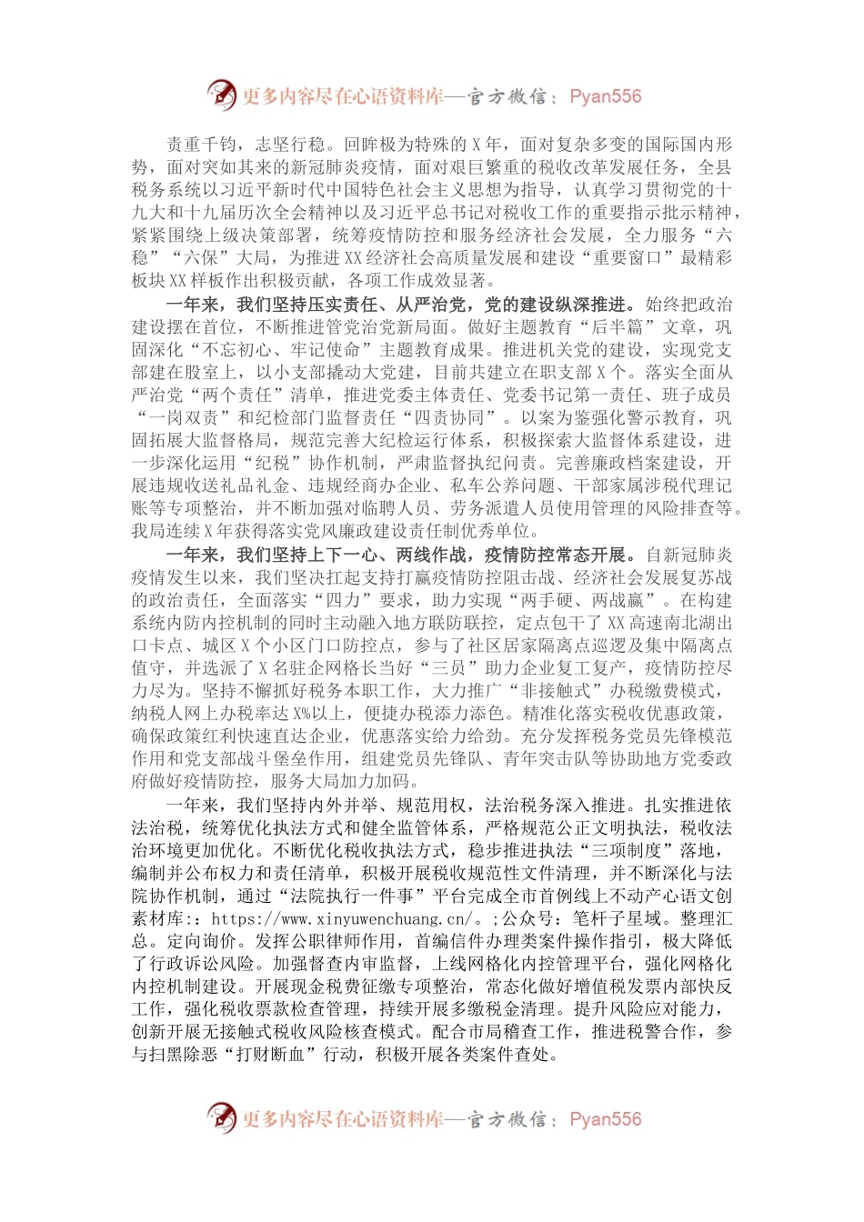 县税务局X年工作总结.docx_第1页