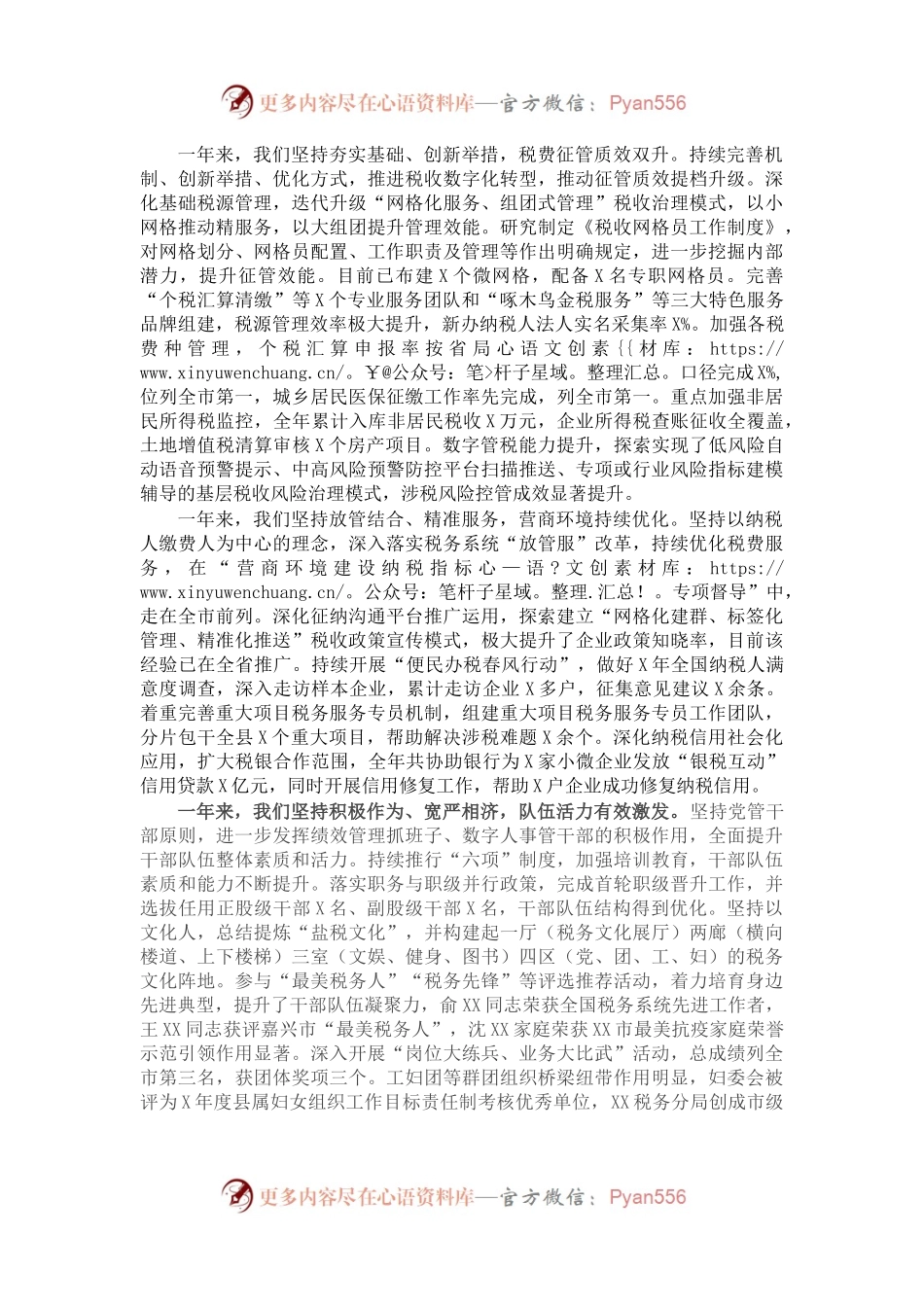 县税务局X年工作总结.docx_第2页