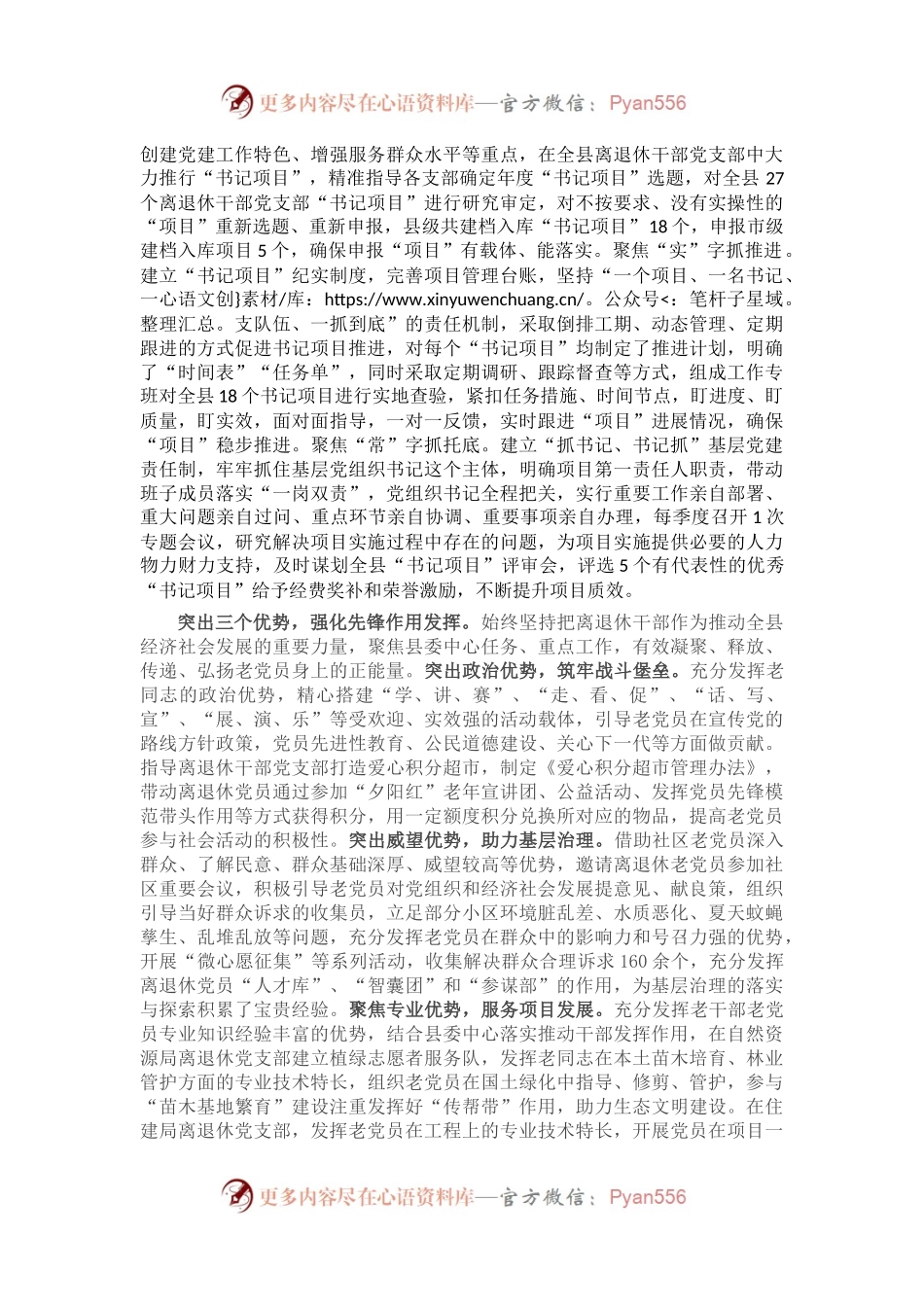 县离退休干部党建工作经验交流材料.docx_第2页