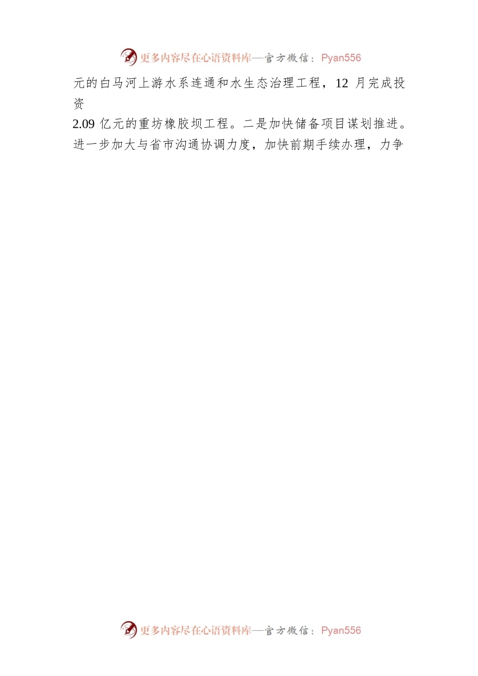 县水利局2023年工作计划.docx_第2页