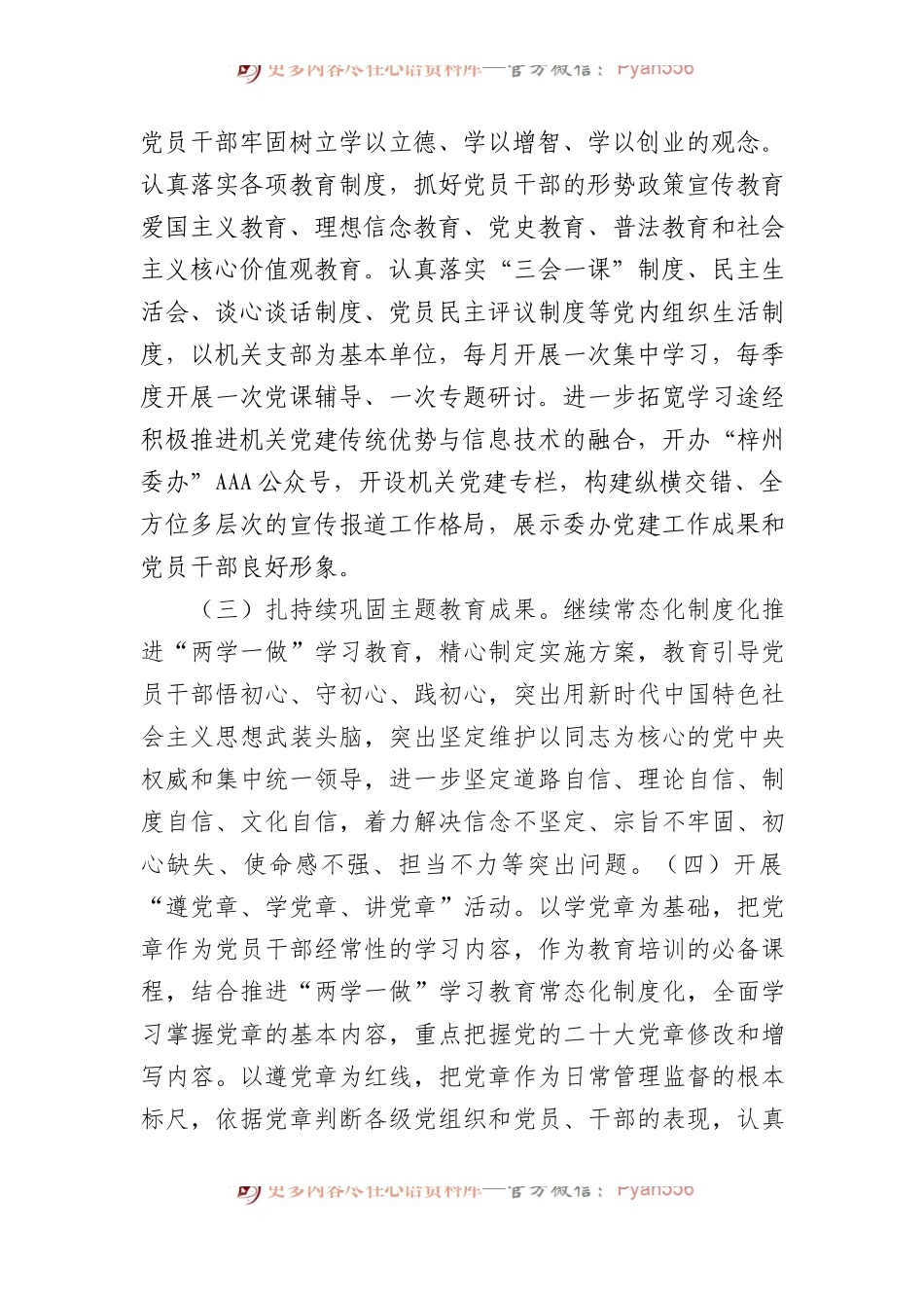 县委办机关2024年党建工作要点 (1).docx_第2页