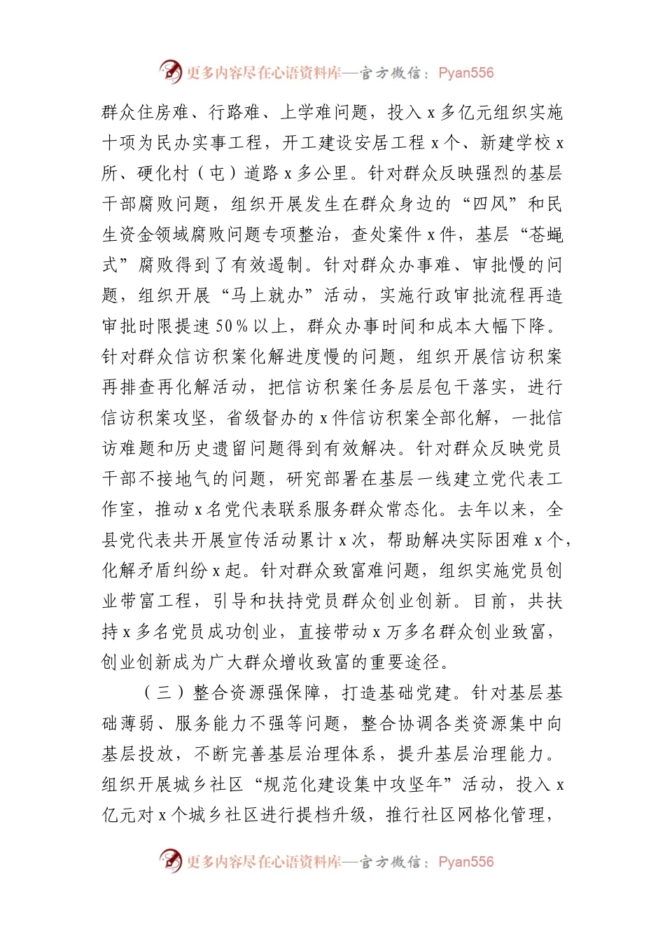 县委书记2023年抓基层党建工作述职报告.docx_第2页