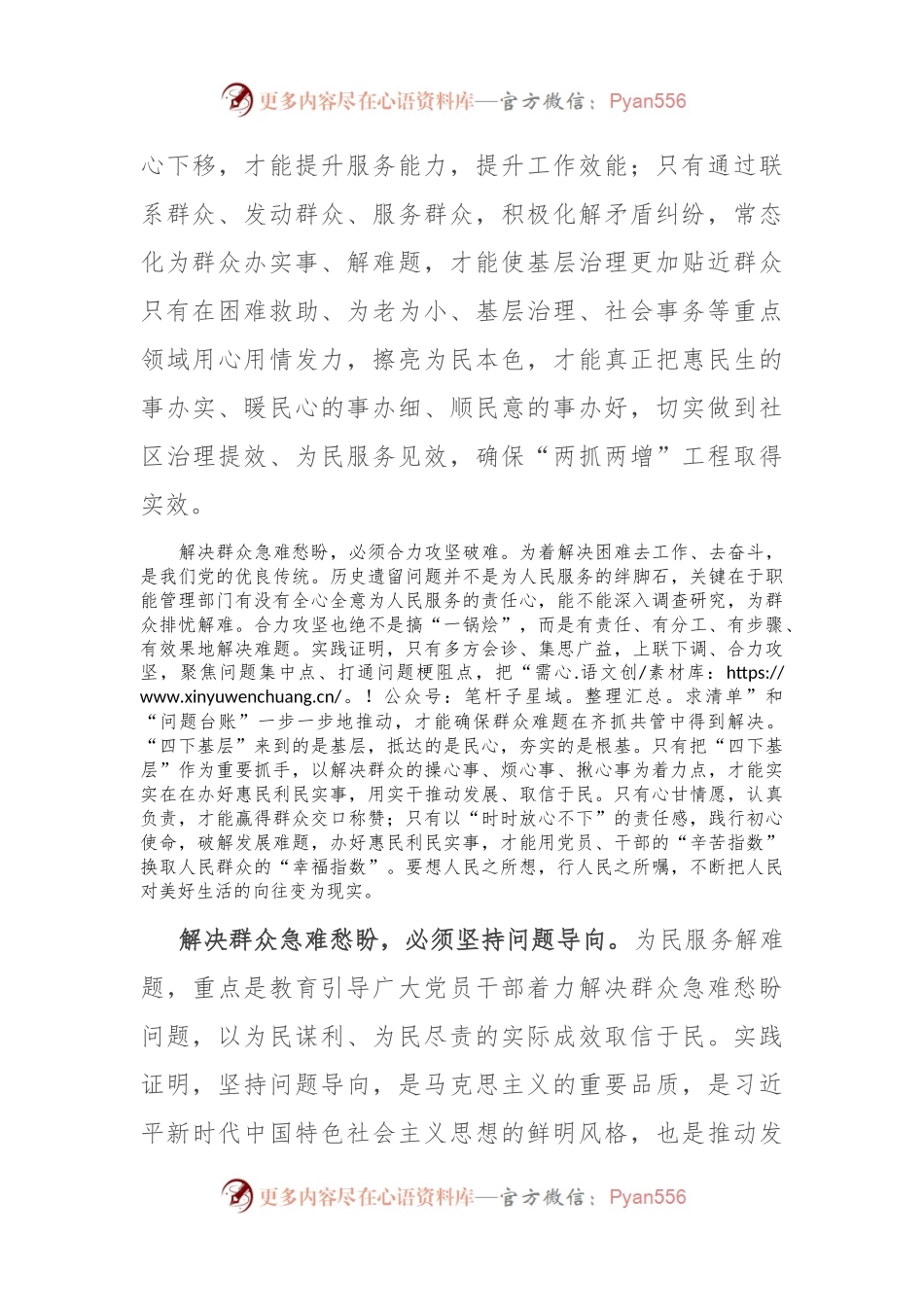 在2024年推进解决群众急难愁盼问题暨信访工作专题会议上的汇报发言.docx_第2页