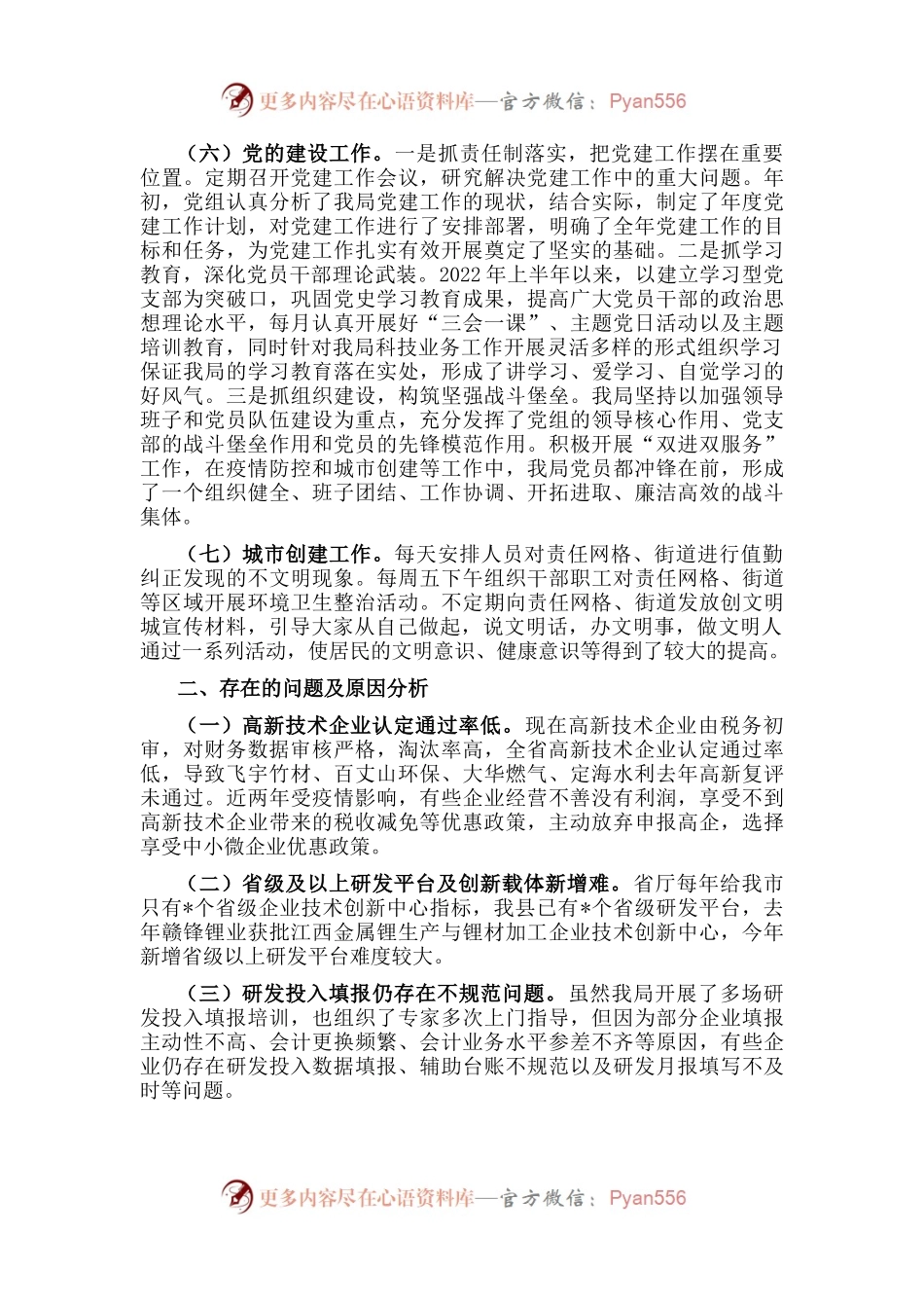 县科技局2022年年中工作汇报.docx_第2页