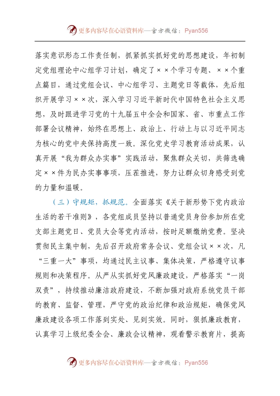 县政府党组2021年以来履行全面从严治党主体责任情况报告(3).docx_第2页