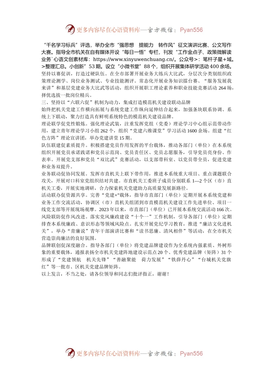 在2024年全省模范机关创建调研座谈会上的汇报发言.docx_第2页