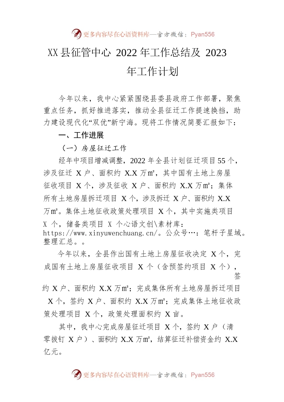 县征管中心2022年工作总结及2023年工作计划.docx_第1页