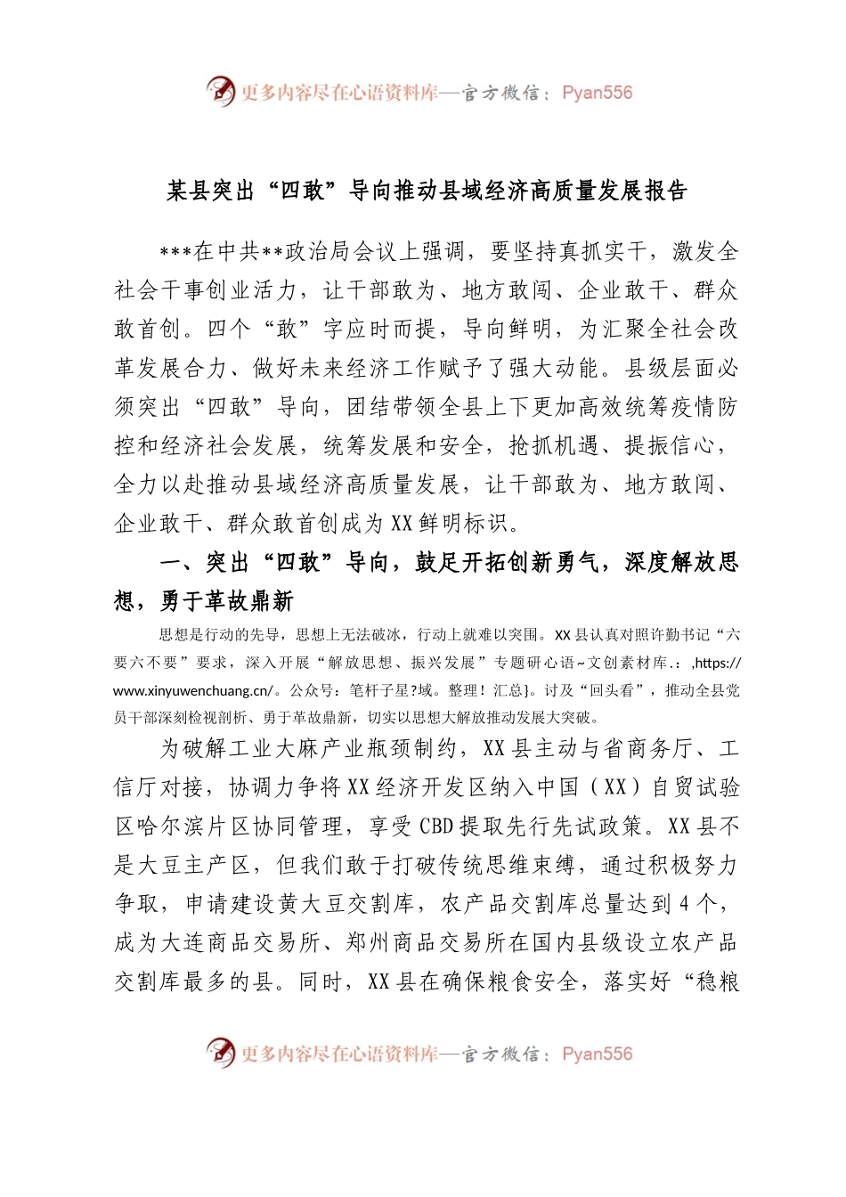 县突出“四敢”导向推动县域经济高质量发展报告.docx_第1页