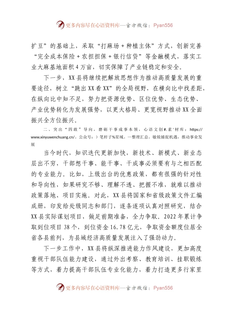 县突出“四敢”导向推动县域经济高质量发展报告.docx_第2页