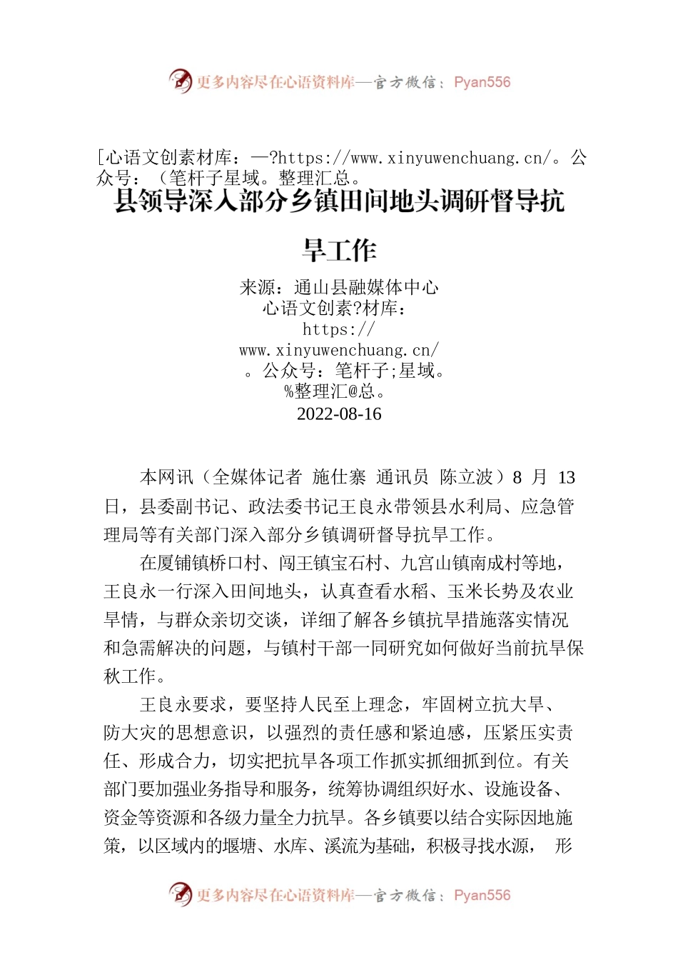 县领导深入部分乡镇田间地头调研督导抗旱工作.docx_第1页