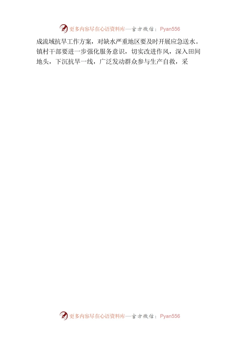 县领导深入部分乡镇田间地头调研督导抗旱工作.docx_第2页