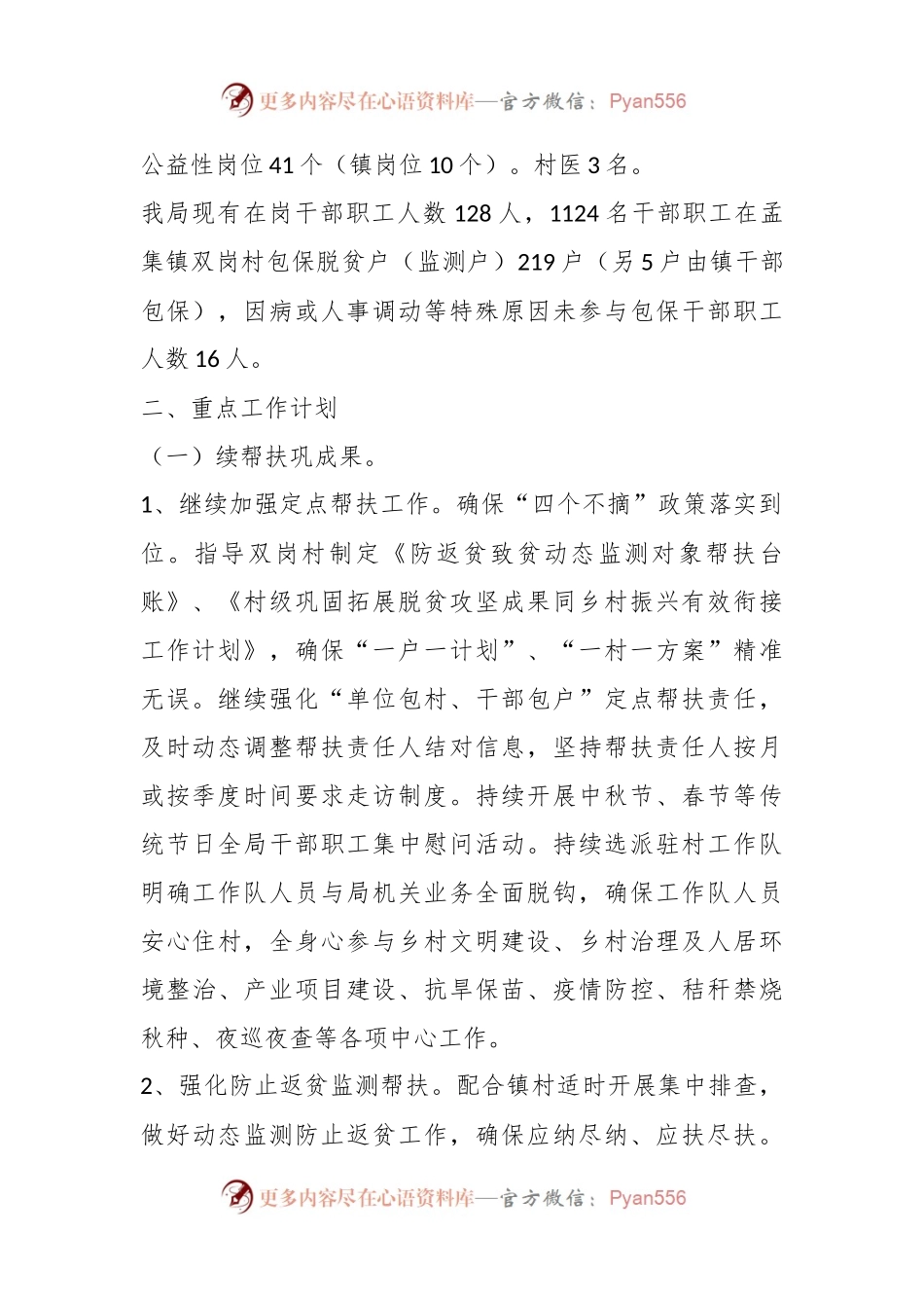 县自然资源和规划局2024年定点帮扶工作计划.docx_第2页