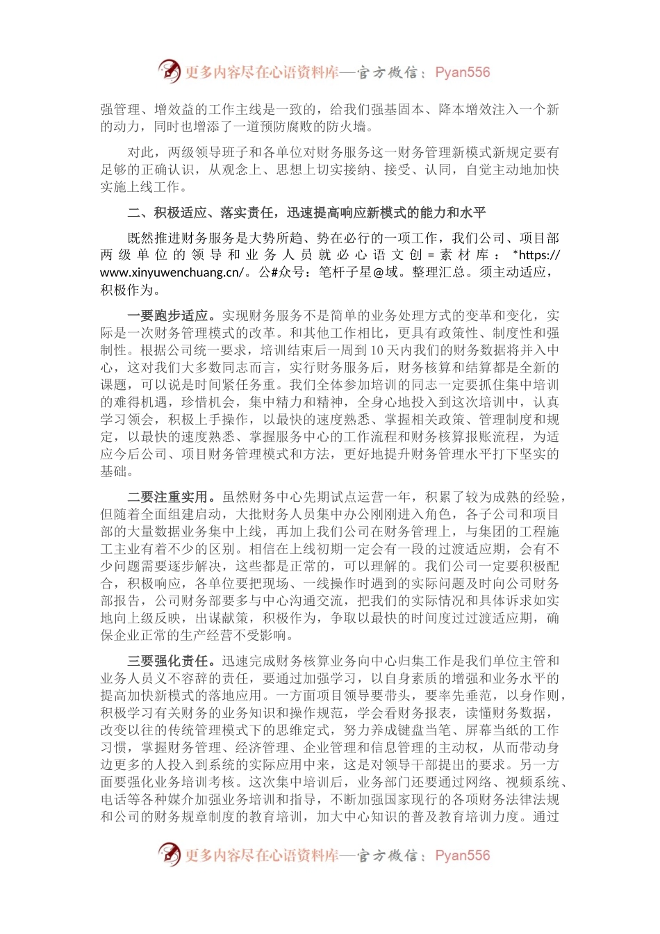 国企书记在财务服务中心培训班上的讲话.docx_第2页