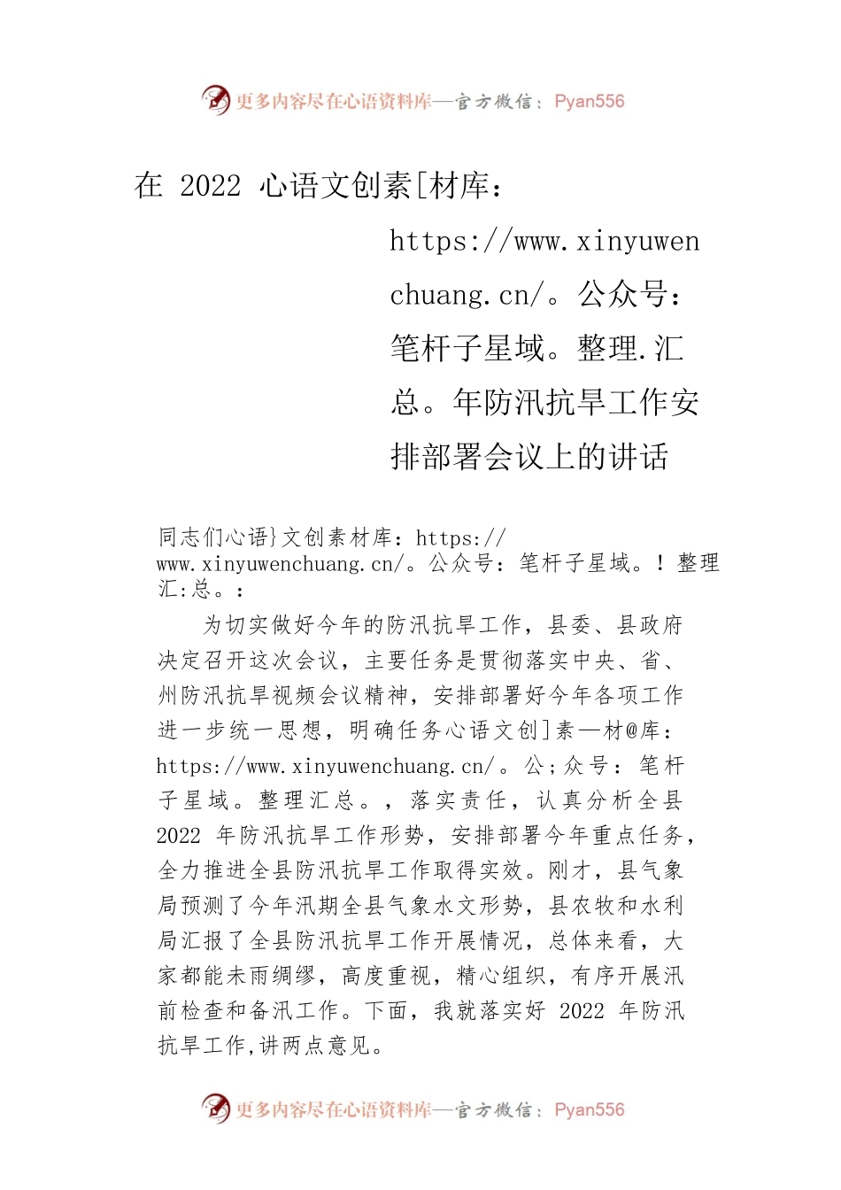 在2022年防汛抗旱工作安排部署会议上的讲话（20220609）.docx_第1页
