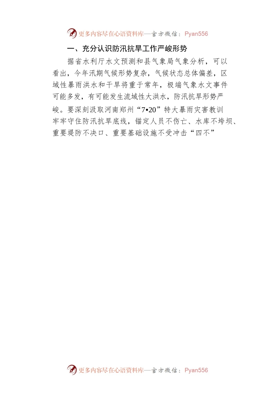 在2022年防汛抗旱工作安排部署会议上的讲话（20220609）.docx_第2页