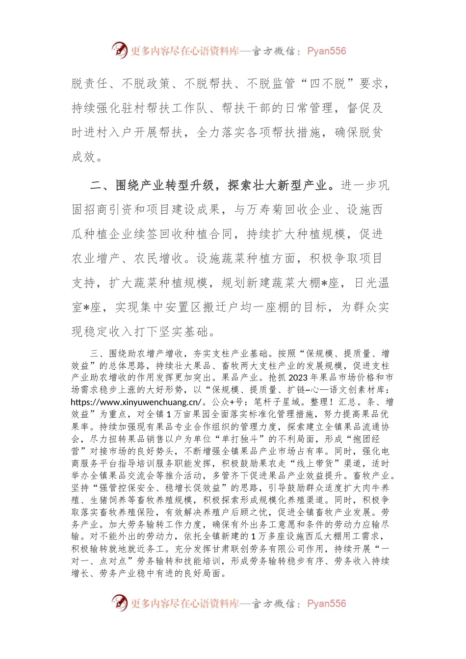 在2023年度第四季度全镇工作会上的讲话.docx_第2页