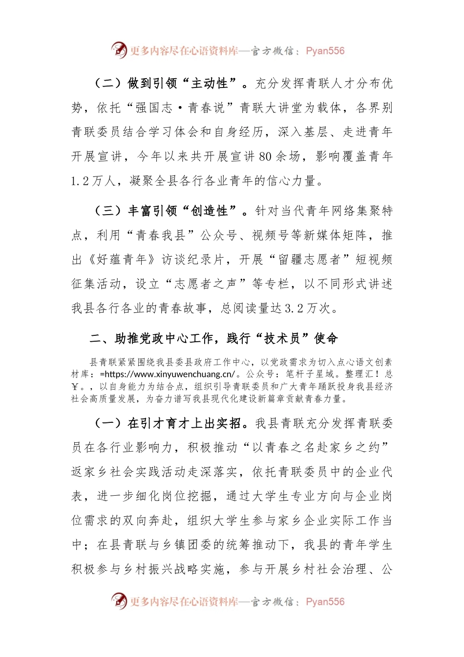 团县委在深化改革工作会议上的交流发言：创新思路拓宽方法，推动青联改革提质增效.docx_第2页