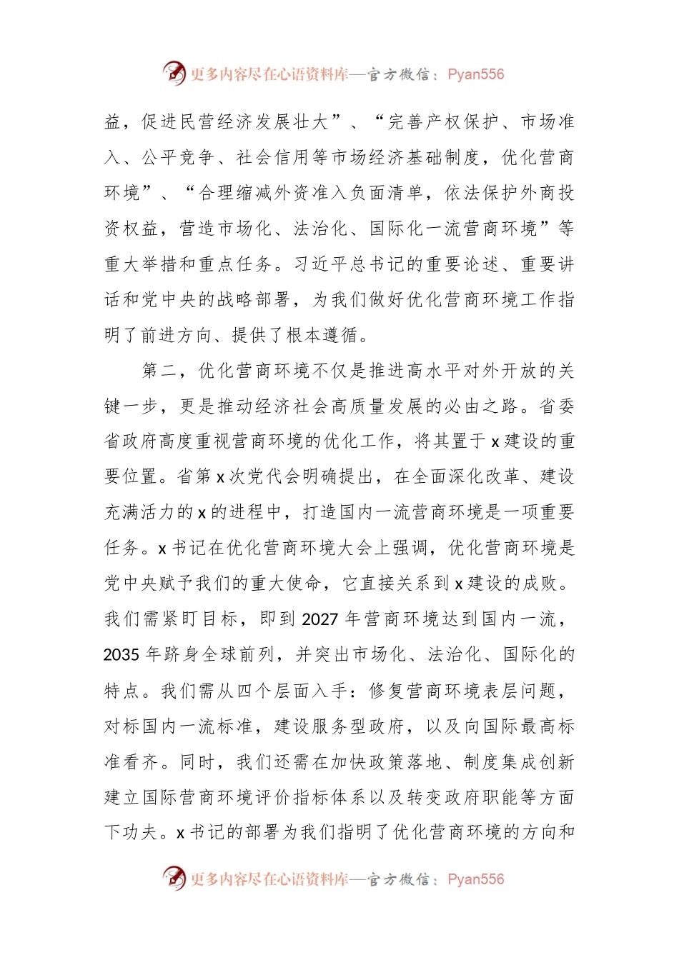 在2024年全市优化营商环境大会上的讲话.docx_第2页