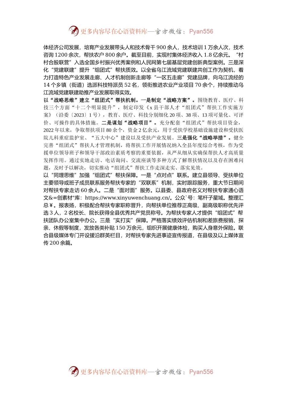 县委书记在2024年全市干部人才“组团式”帮扶工作推进会上的汇报发言.docx_第2页