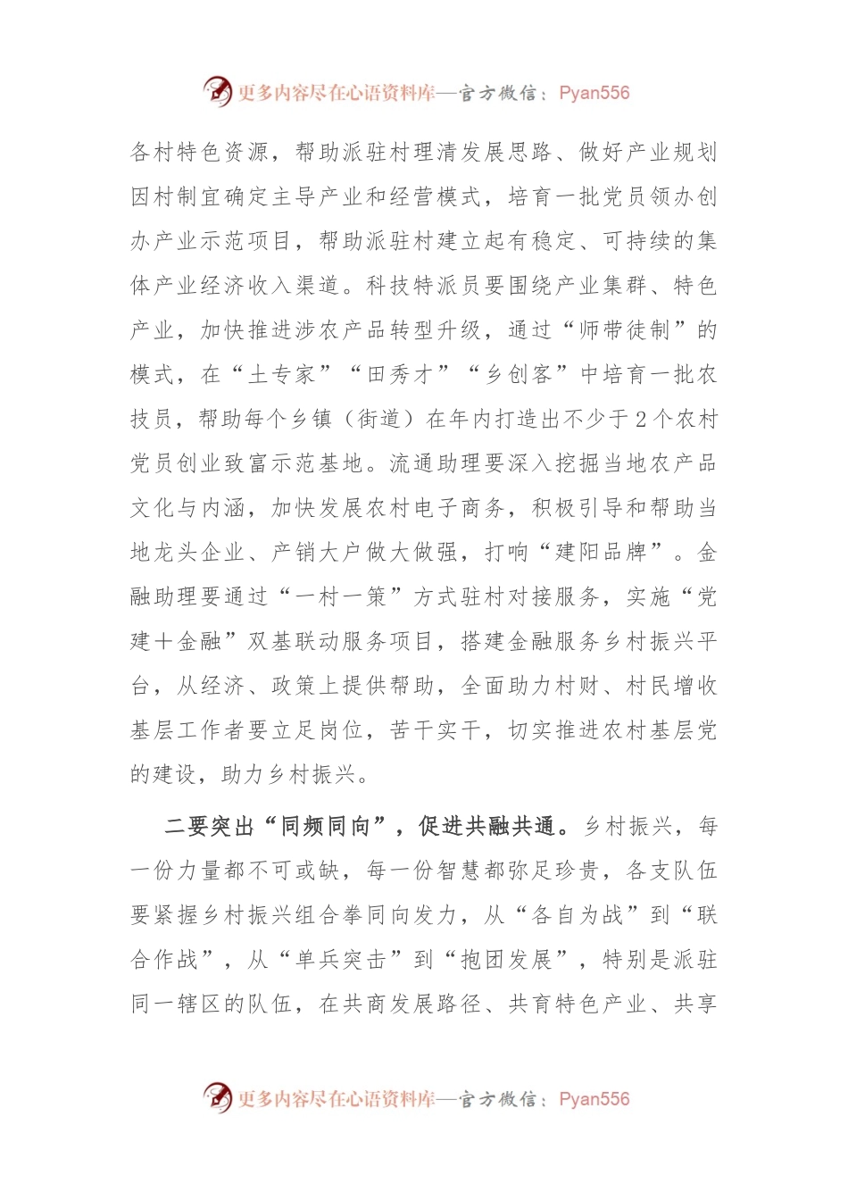 在2023年乡村振兴座谈会上的讲话.docx_第2页
