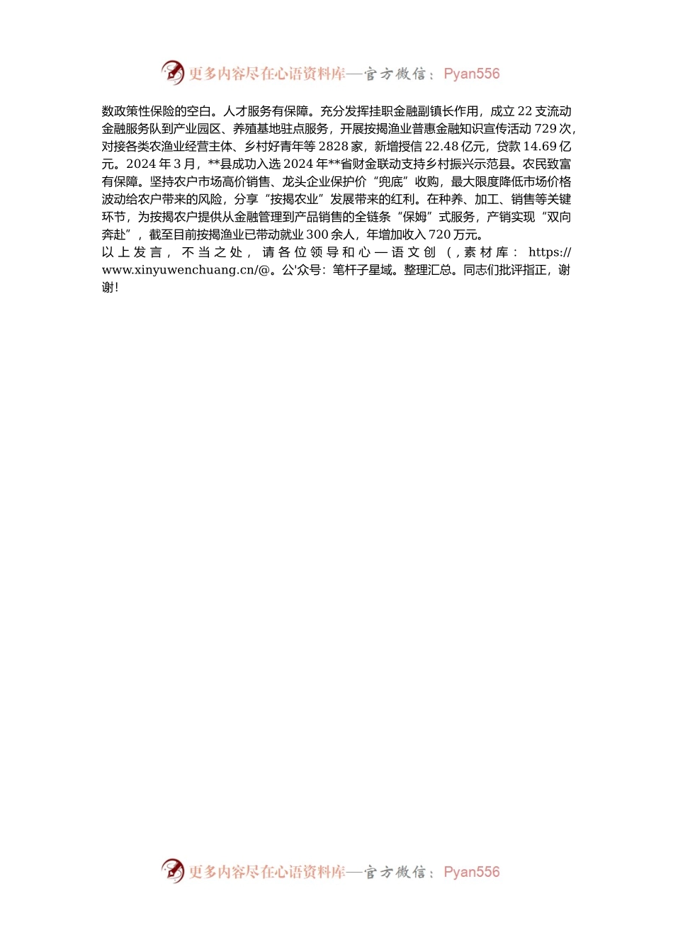 在2024年全市渔业高质量发展推进会上的交流发言.docx_第2页